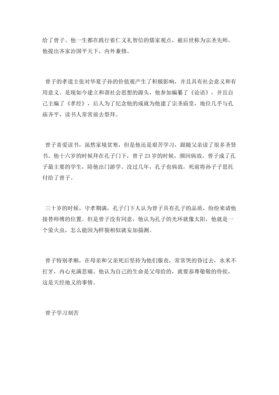 孔子选曾子接班_第2页