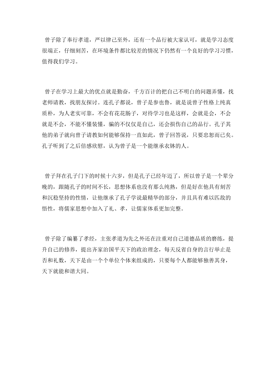 孔子选曾子接班_第3页