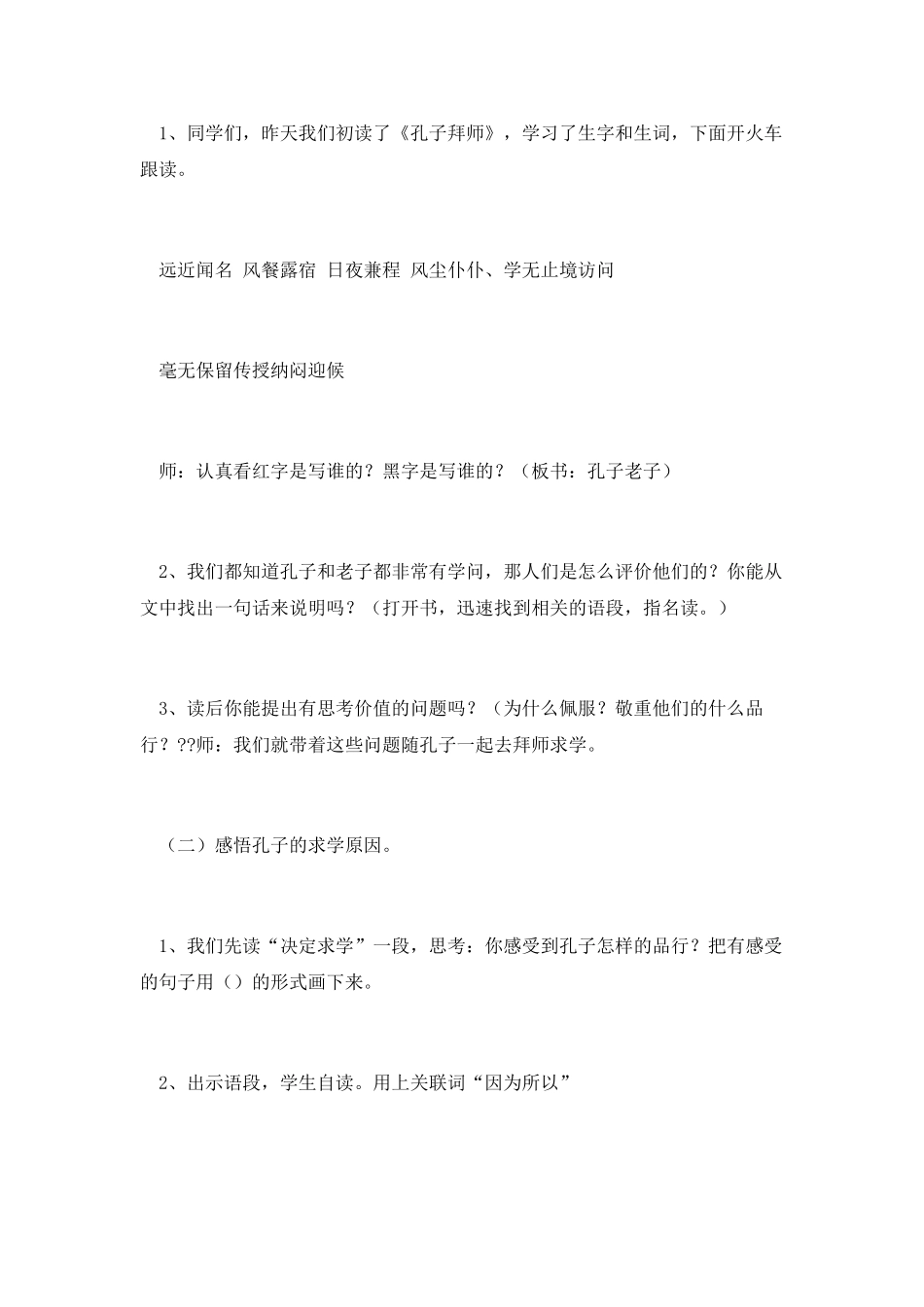 孔子拜师教学设计_第2页