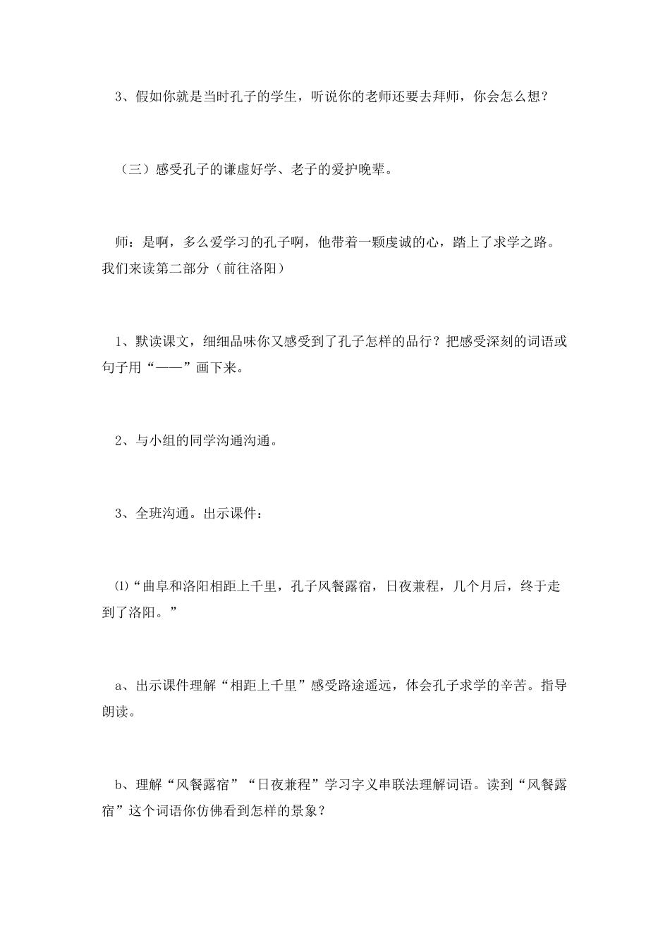 孔子拜师教学设计_第3页