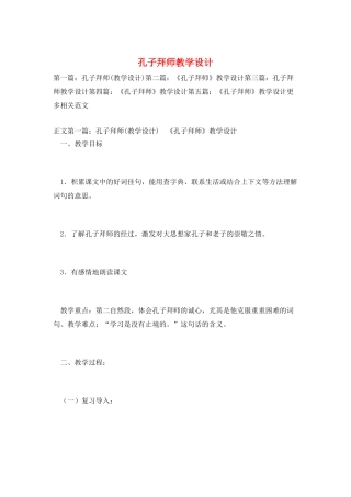 孔子拜师教学设计