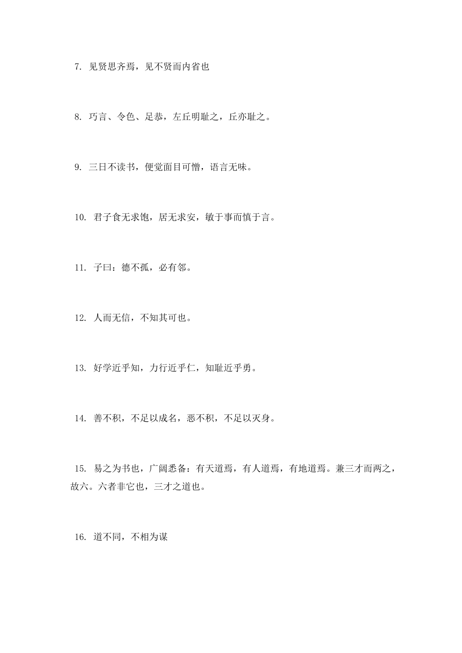 孔子的名言警句_第2页