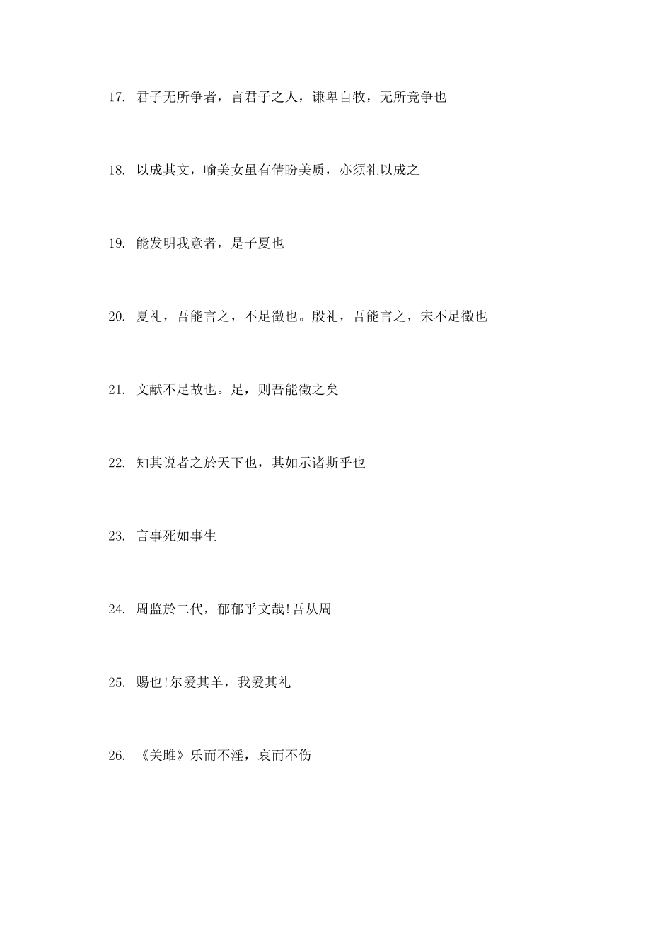 孔子的名言警句_第3页