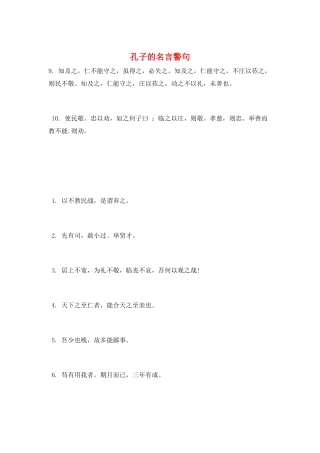 孔子的名言警句