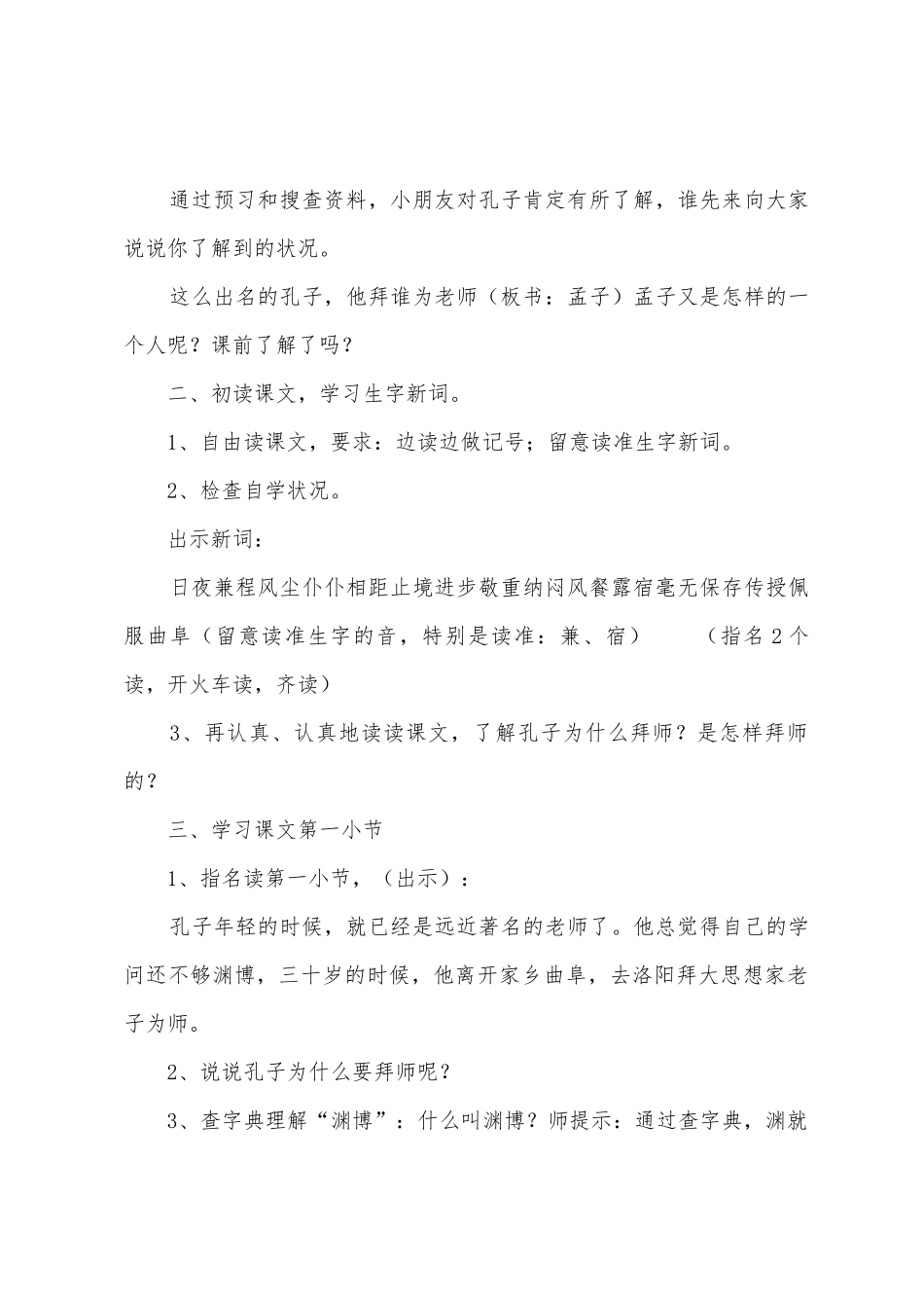 孔子拜师教学设计_第2页