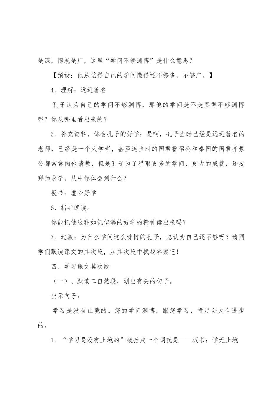 孔子拜师教学设计_第3页