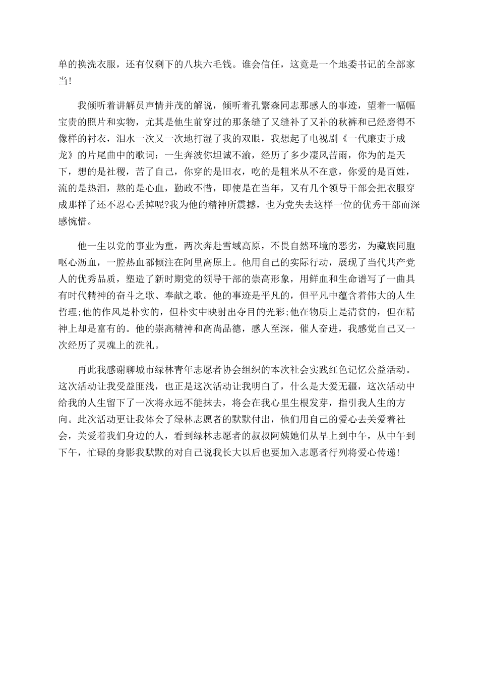 孔繁森纪念馆观后感_第2页
