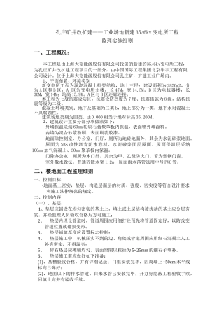 孔庄矿井改扩建工程监理实施细则