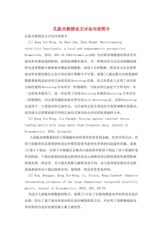 孔新兵教授论文研究内容简介