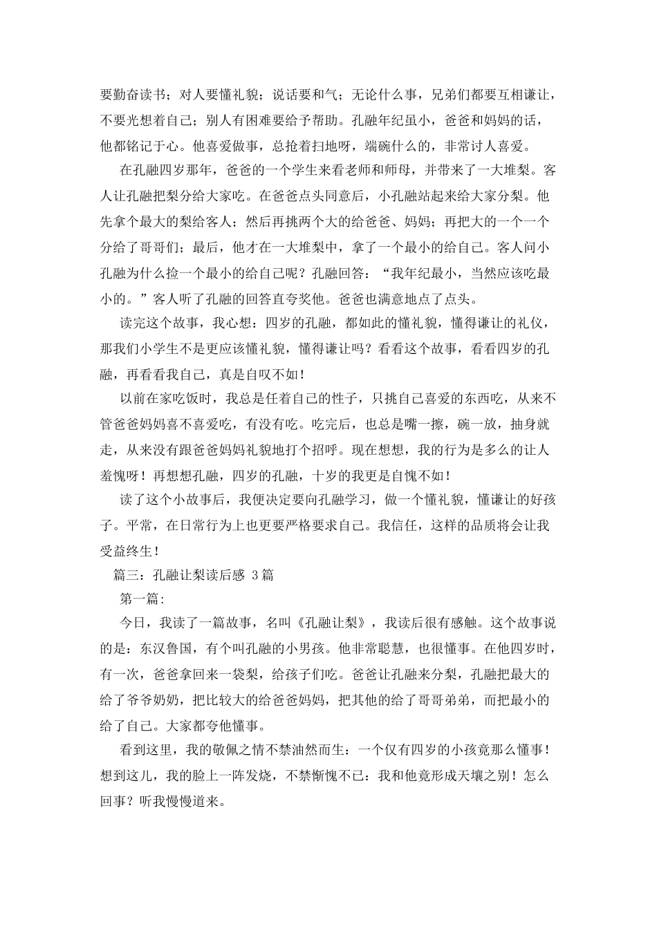 孔融让梨读书笔记_第2页