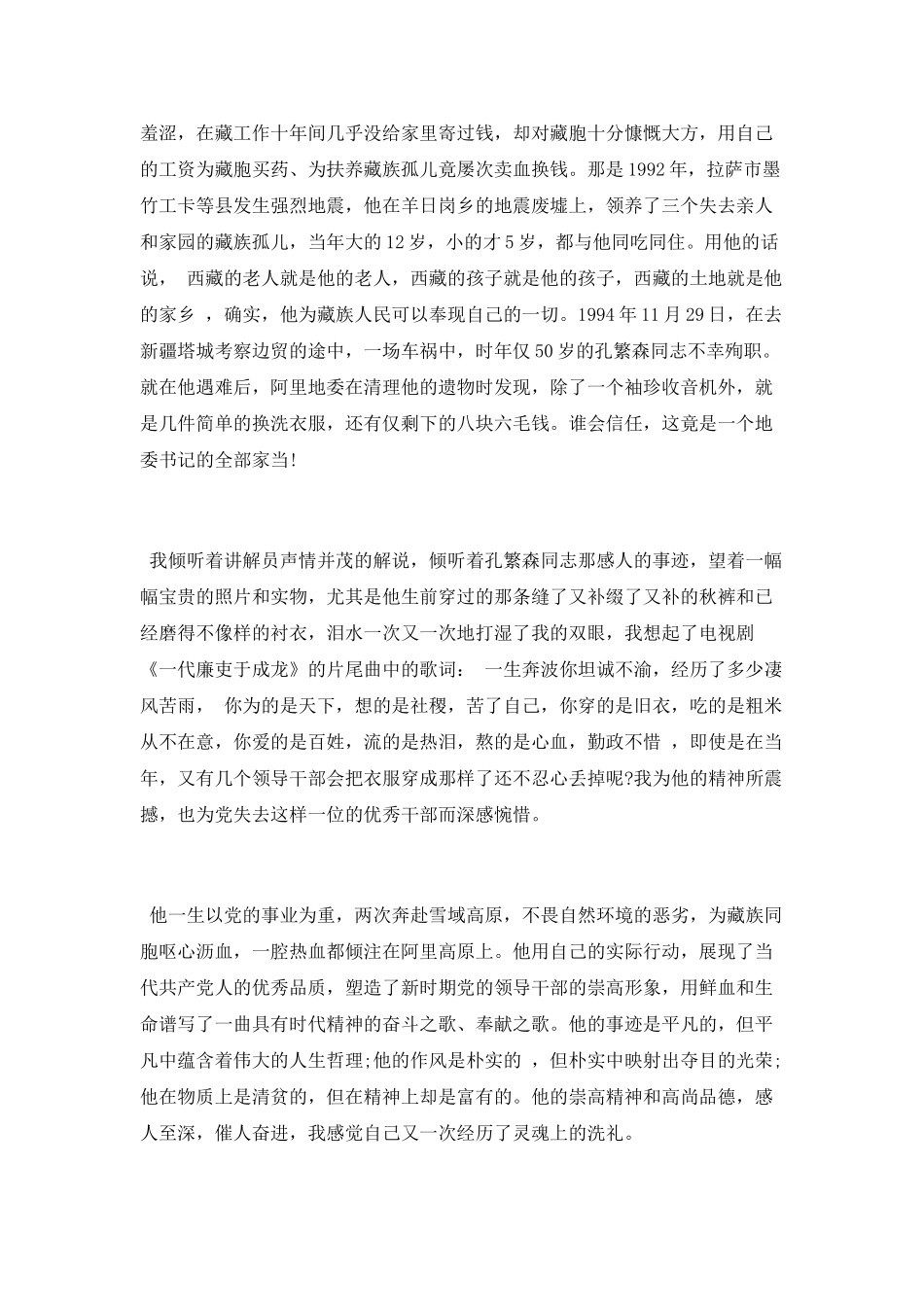 孔繁森纪念馆观后感_第2页