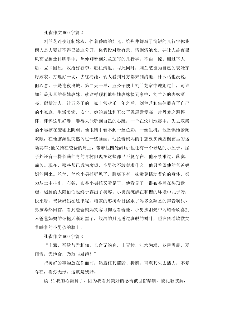 孔雀作文600字三篇_第2页
