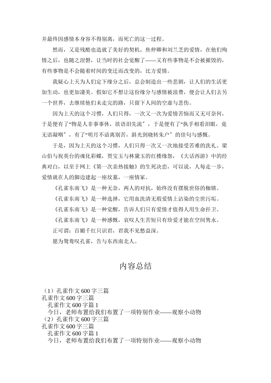 孔雀作文600字三篇_第3页