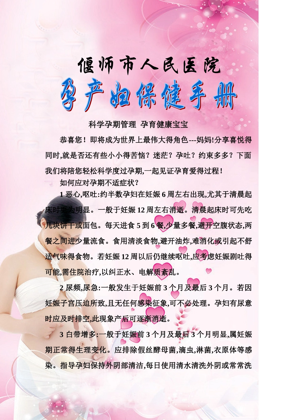孕产妇保健手册_第1页