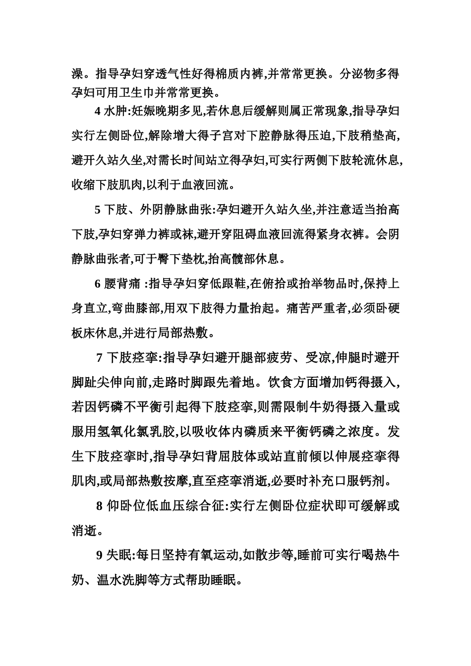 孕产妇保健手册_第2页