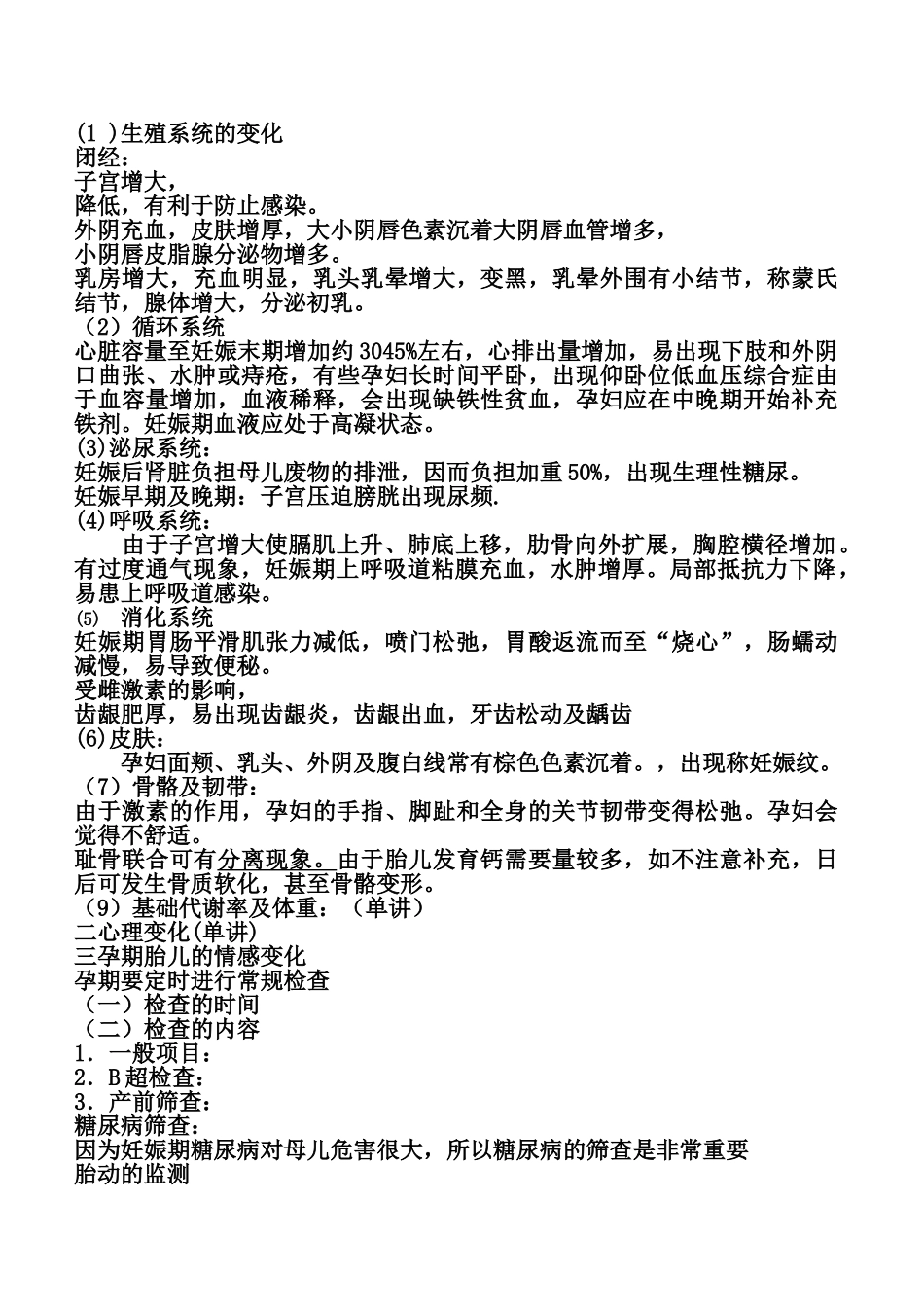 孕产妇护理与保健培训课程分析_第2页