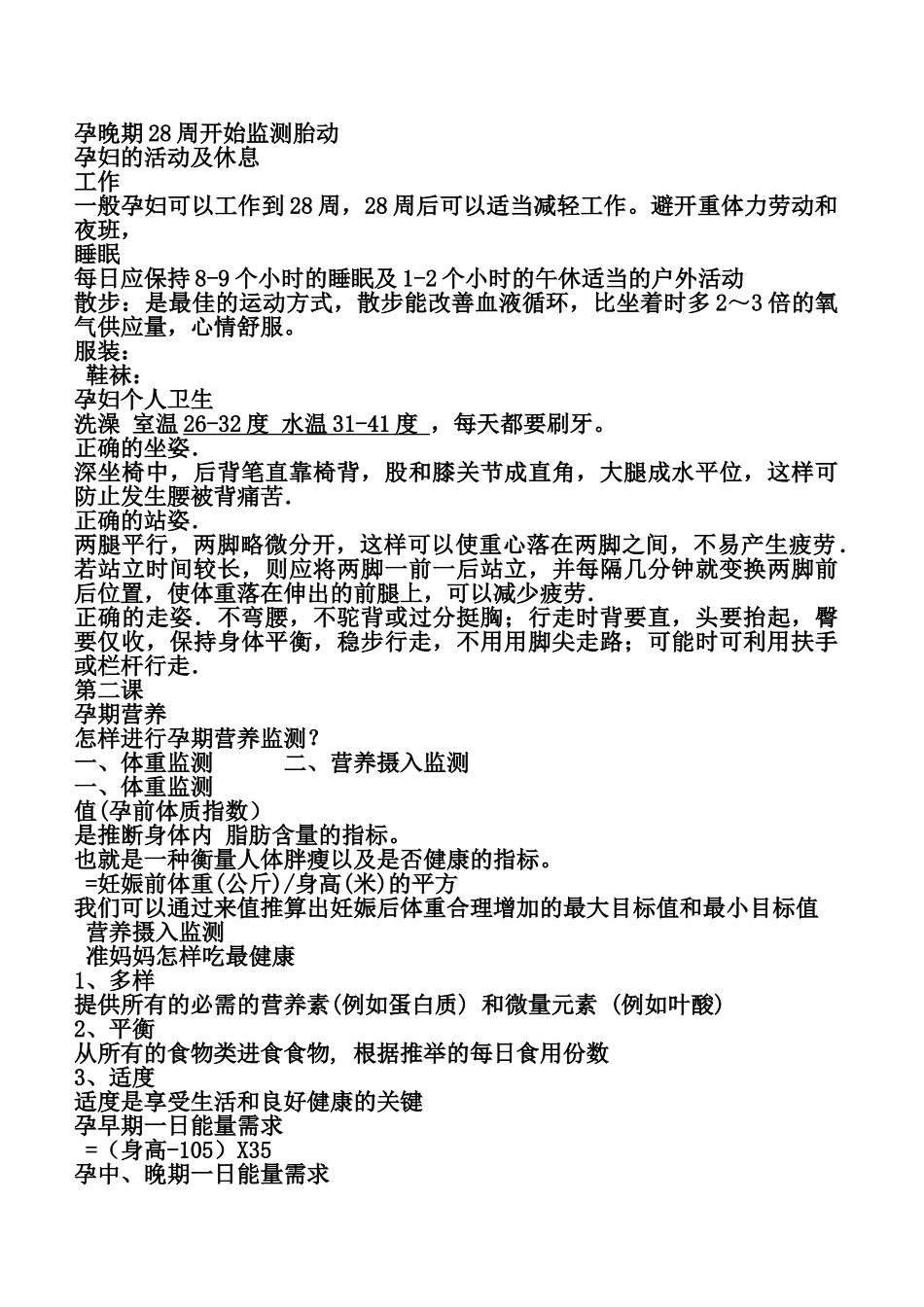 孕产妇护理与保健培训课程分析_第3页