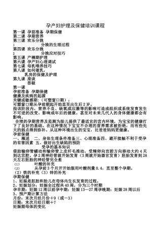 孕产妇护理与保健培训课程分析