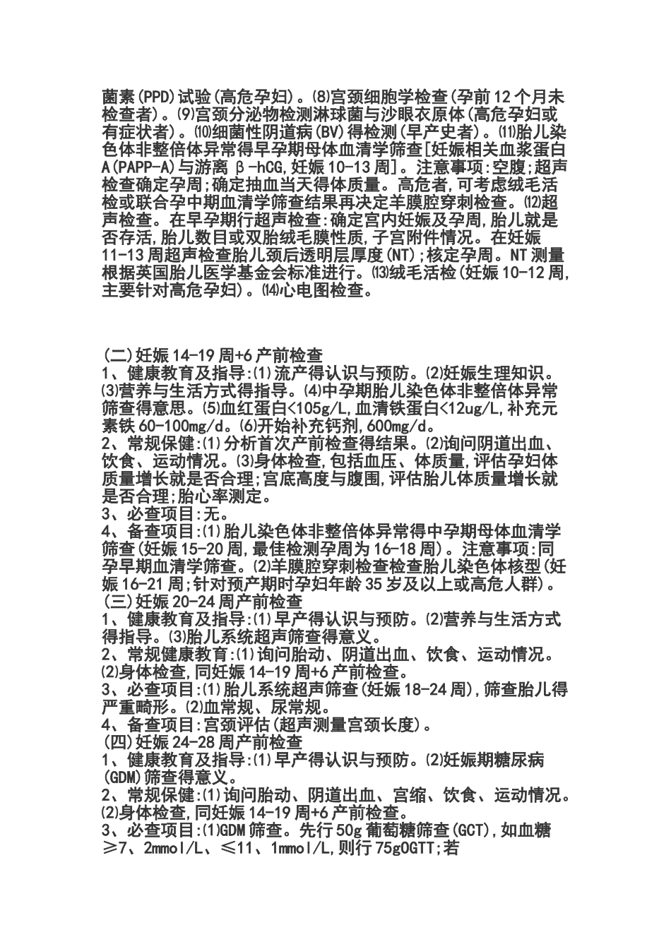 孕前与孕期健康教育与管理_第3页