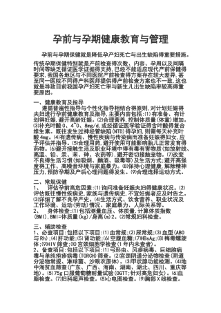 孕前与孕期健康教育与管理