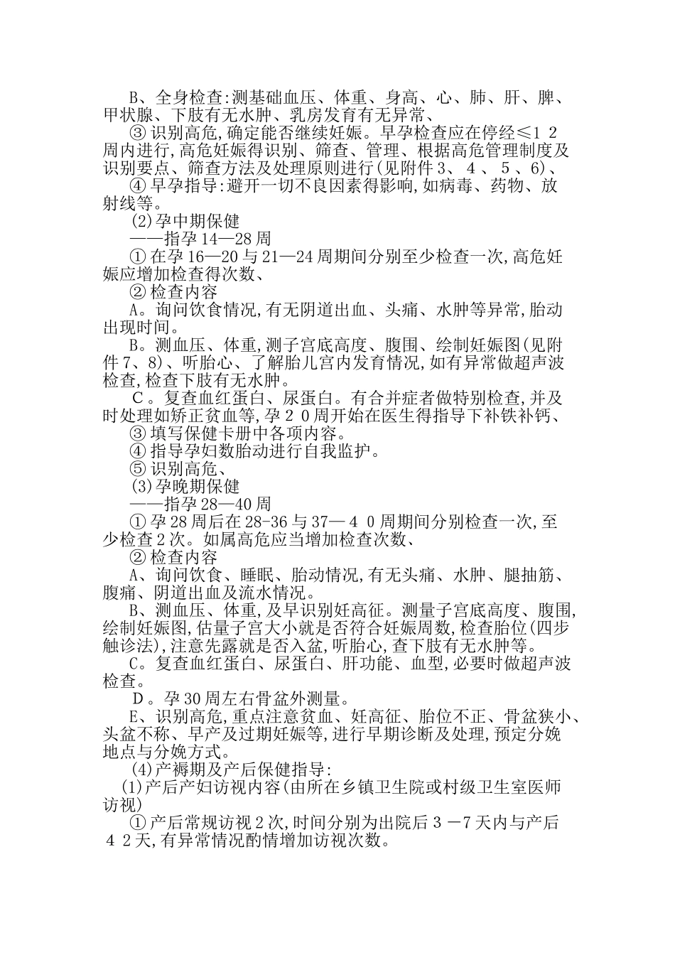 孕产妇保健知识宣教_第2页