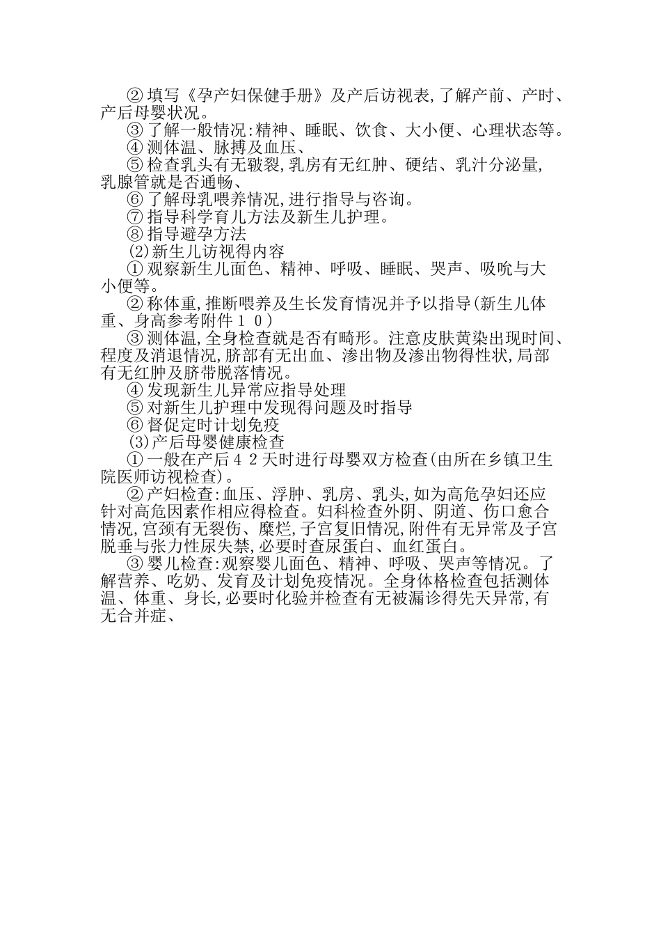 孕产妇保健知识宣教_第3页