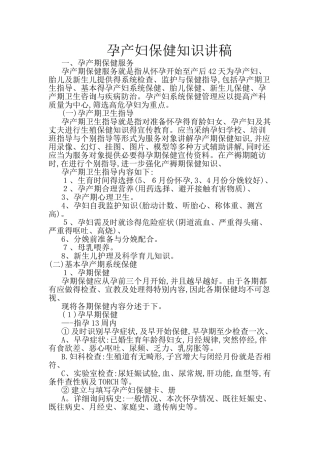 孕产妇保健知识宣教