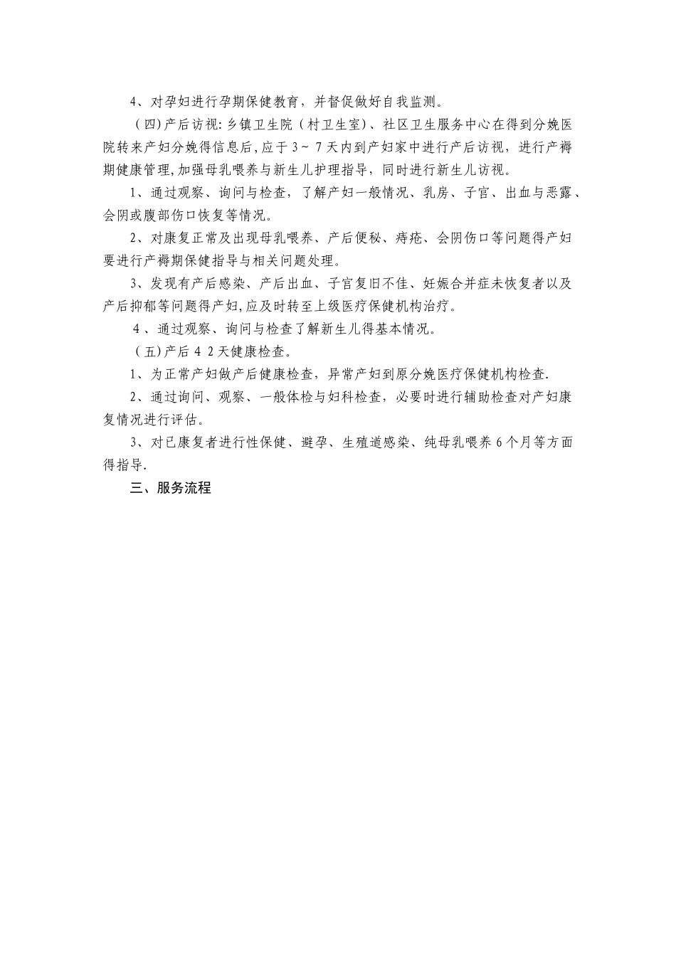 孕产妇健康管理服务规范_第2页