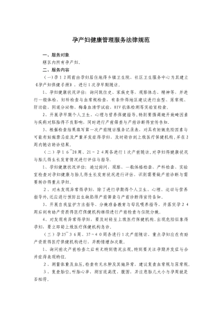 孕产妇健康管理服务规范