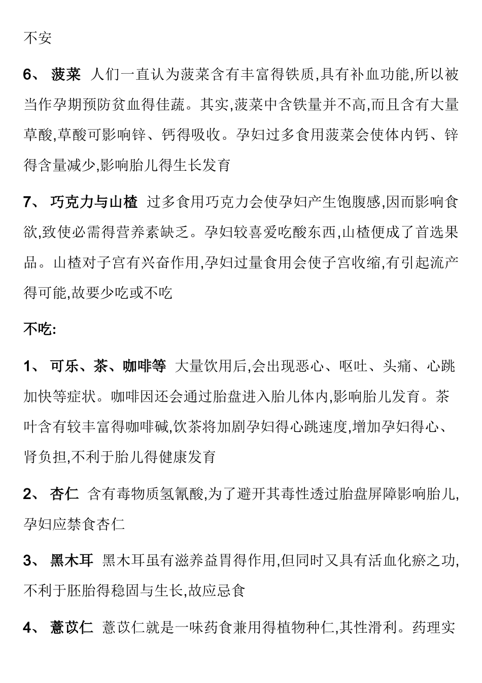 孕妇怀孕期饮食禁忌大全_第2页