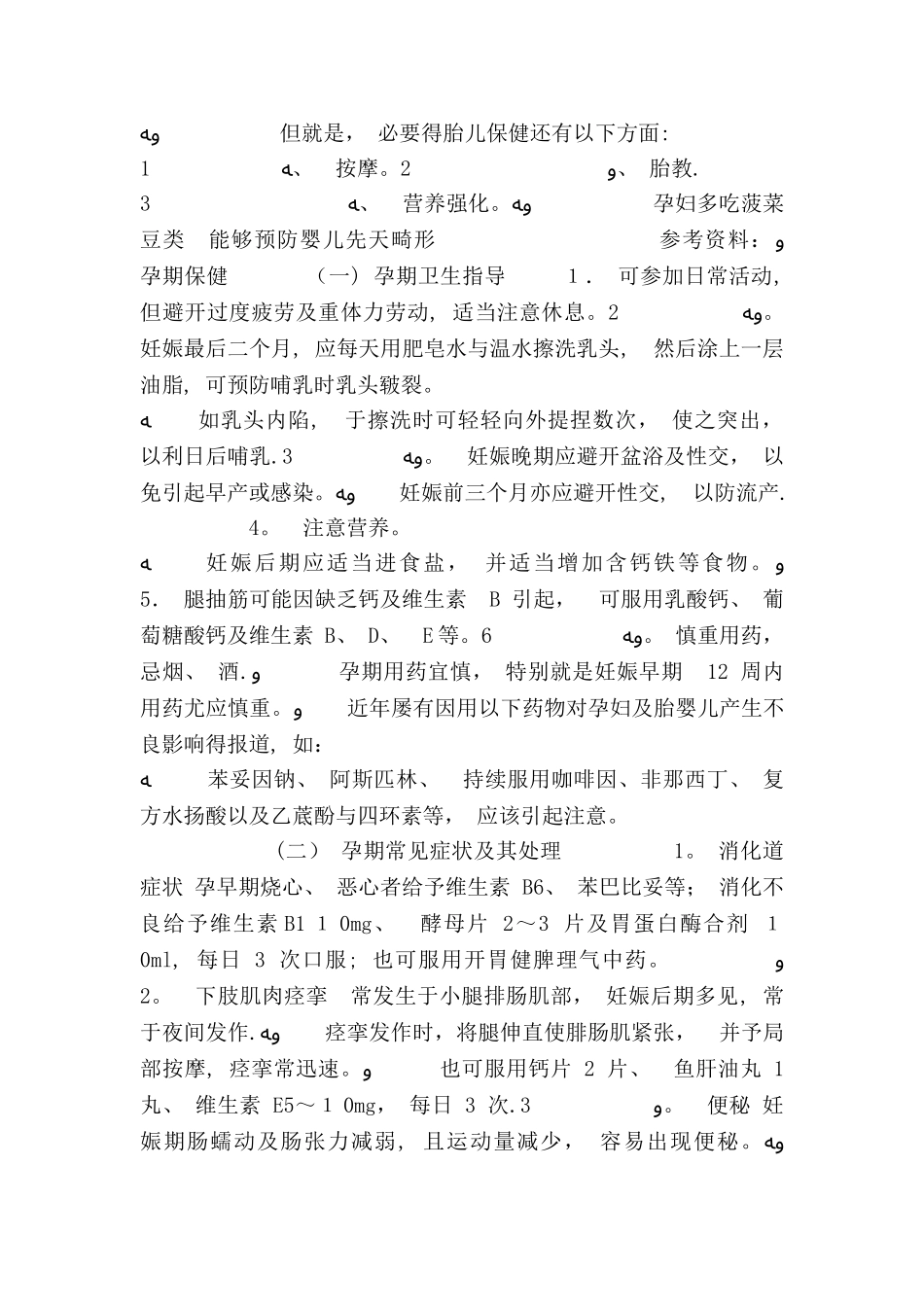 孕妇孕期保健知识大全_第3页