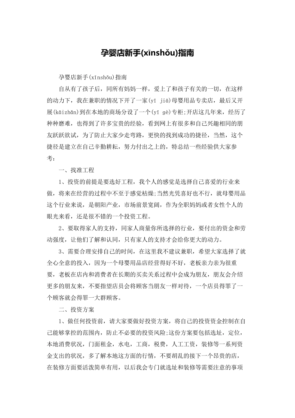 孕婴店新手指南_第1页