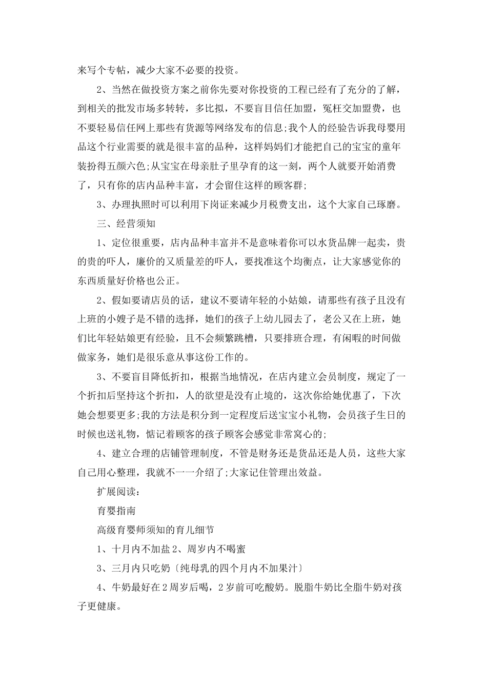 孕婴店新手指南_第2页