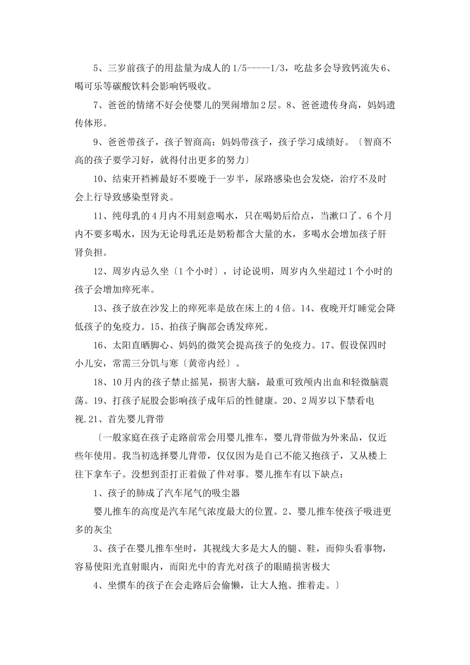 孕婴店新手指南_第3页