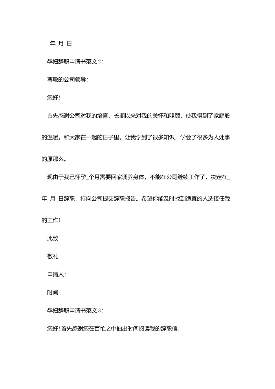 孕妇辞职申请书范文_第2页