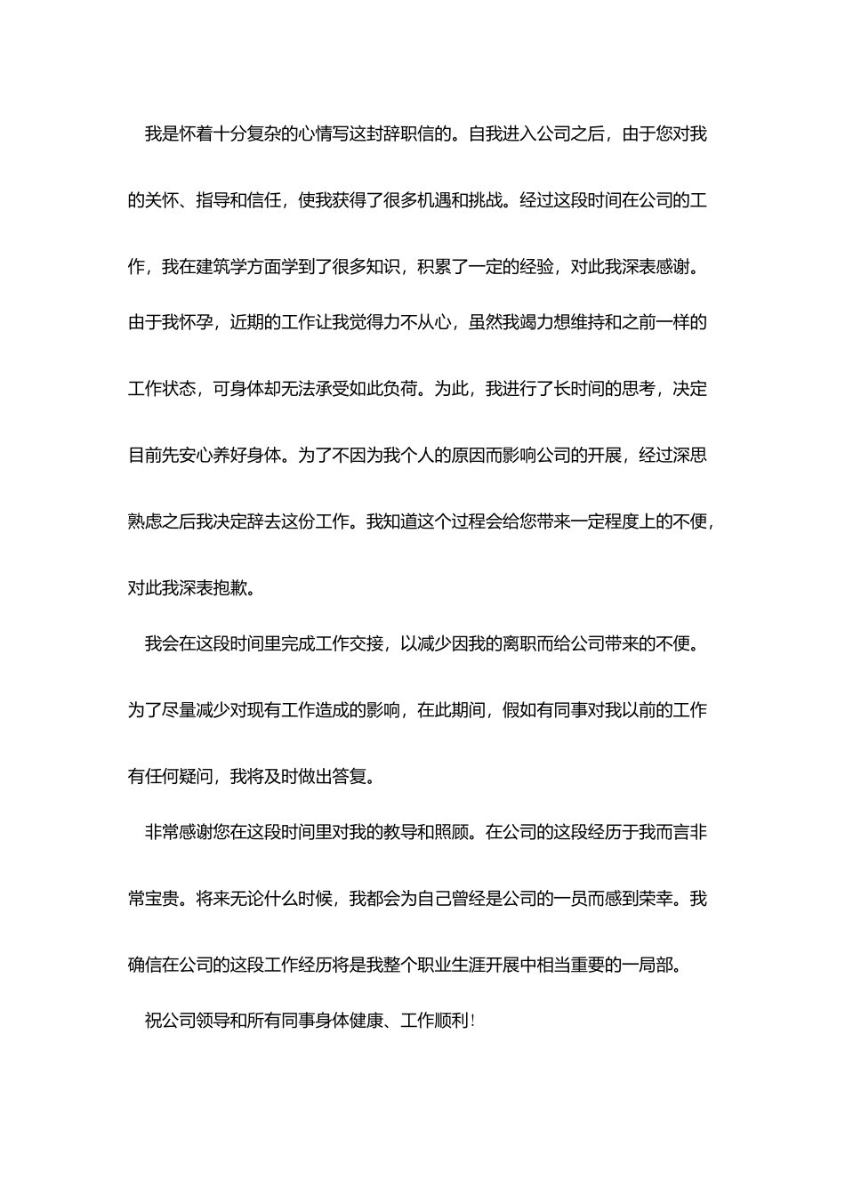 孕妇辞职申请书范文_第3页