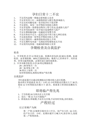 孕期健康教育内容