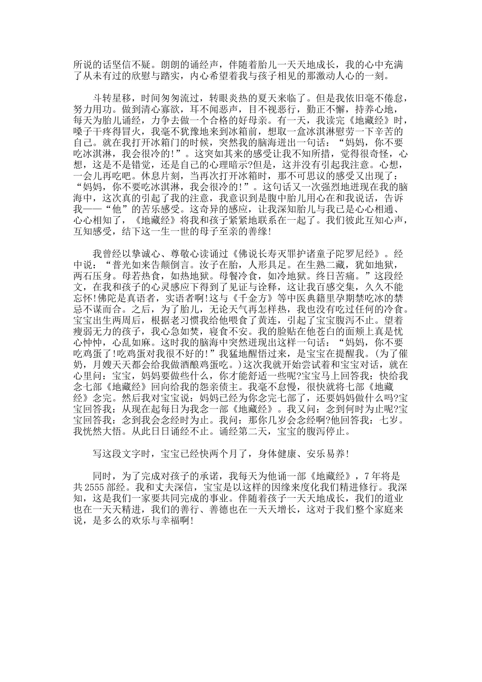 孕妇适合念地藏经吗_第2页
