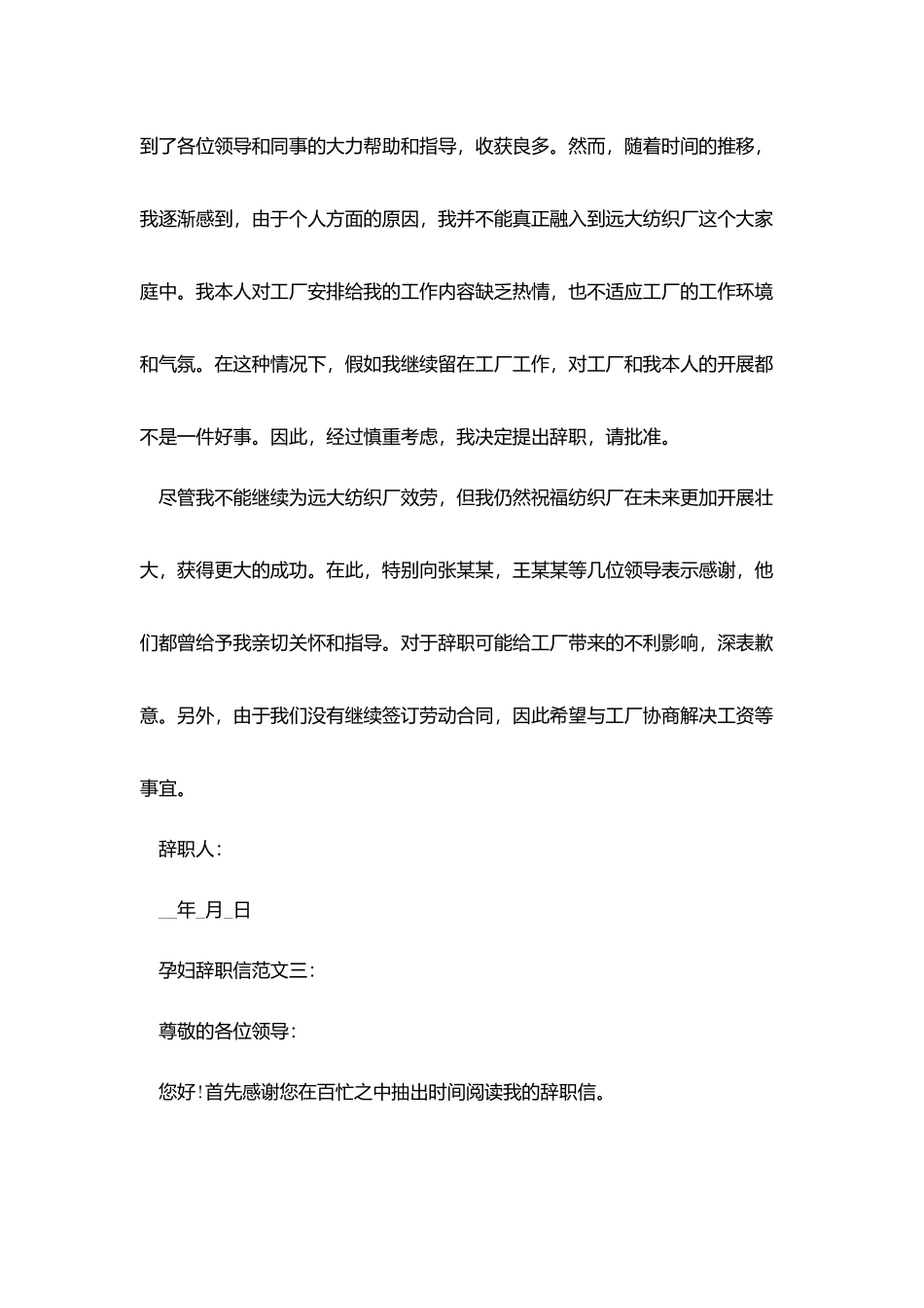孕妇辞职信范文3篇_第2页