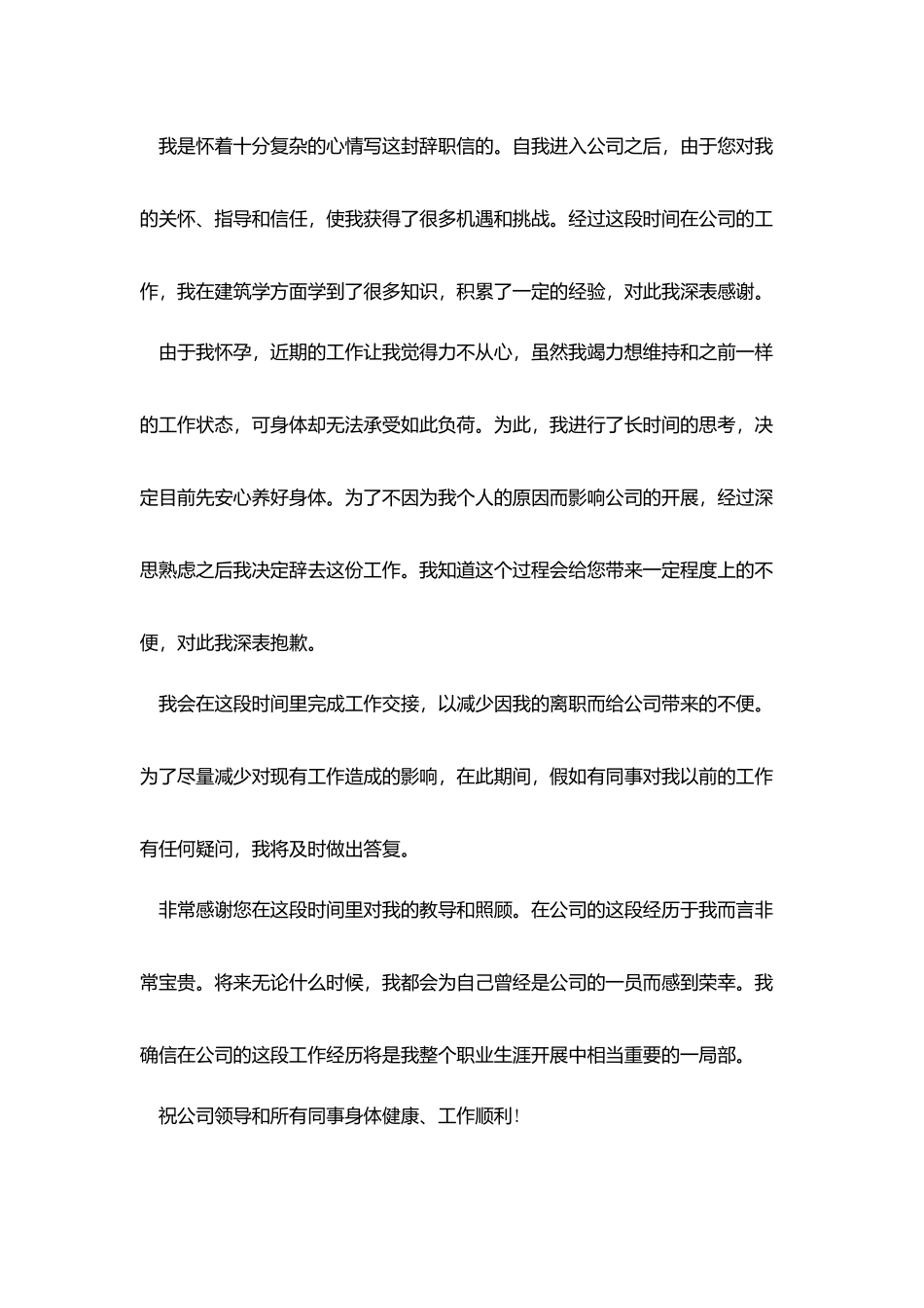 孕妇辞职信范文3篇_第3页