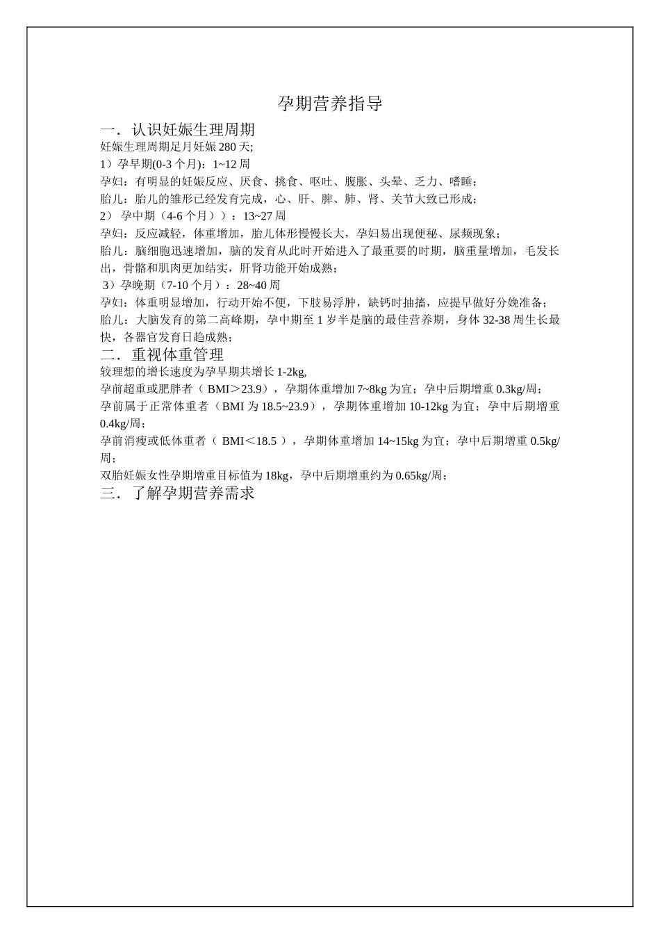 孕期营养与保健指导_第1页