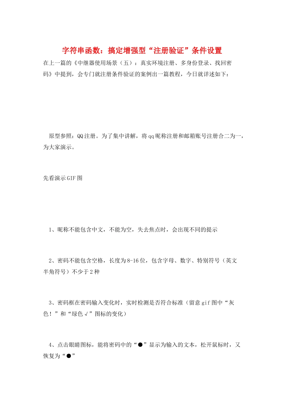 字符串函数：搞定增强型“注册验证”条件设置_第1页