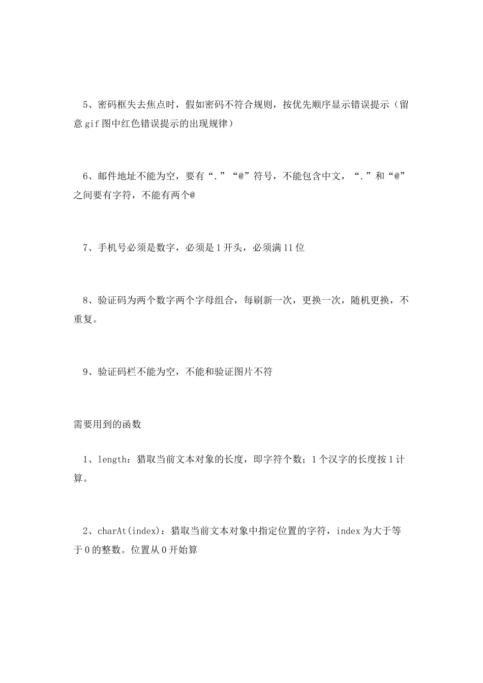 字符串函数：搞定增强型“注册验证”条件设置_第2页