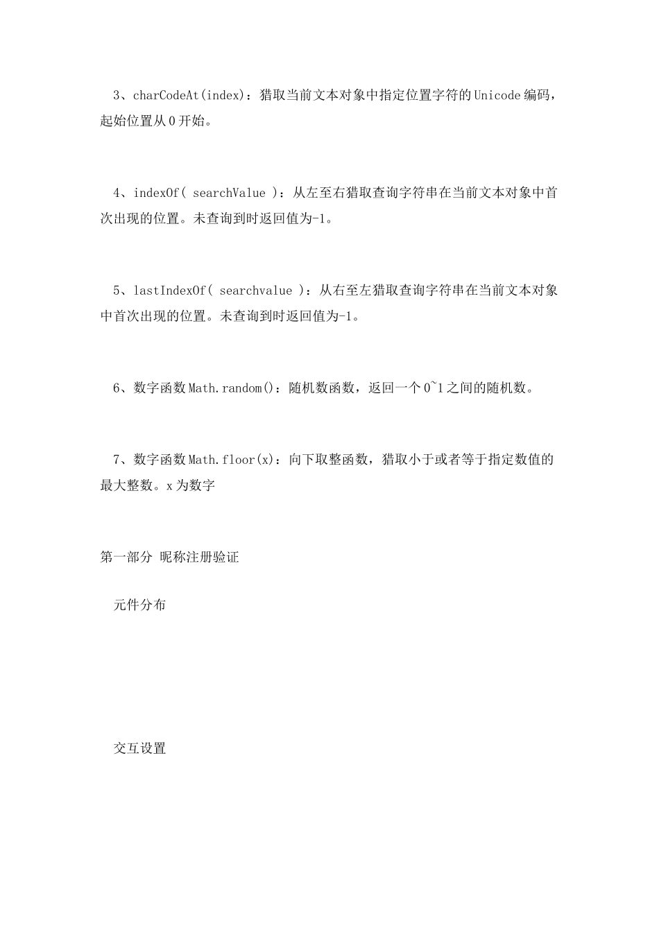 字符串函数：搞定增强型“注册验证”条件设置_第3页