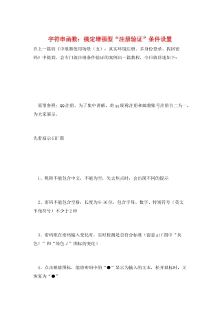 字符串函数：搞定增强型“注册验证”条件设置