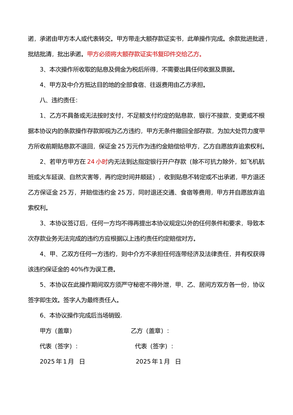 存款协议书范文_第2页