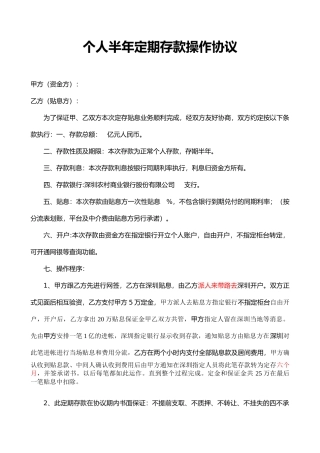 存款协议书范文