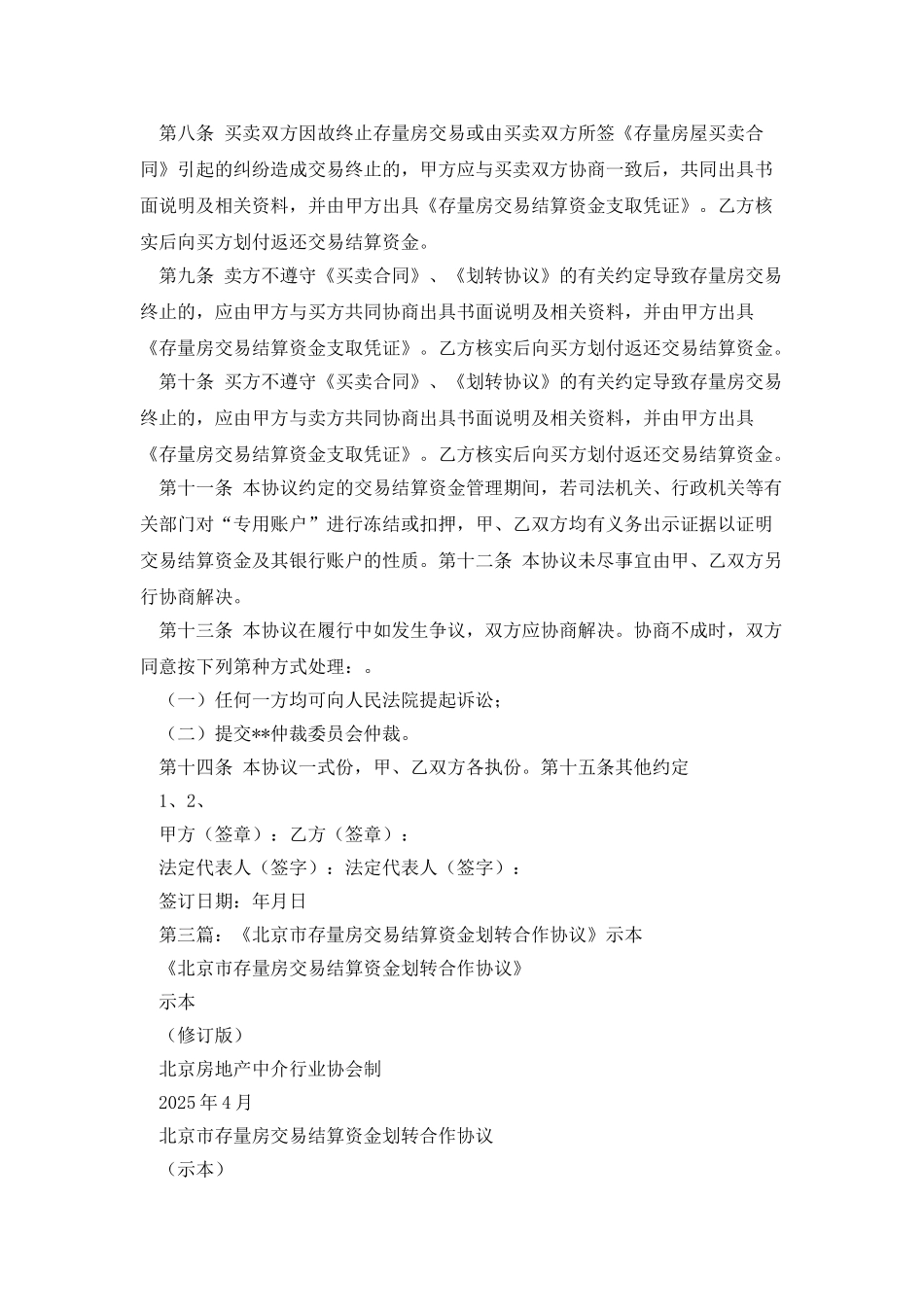 存量房交易结算资金划转协议书_第3页