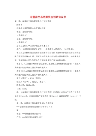 存量房交易结算资金划转协议书