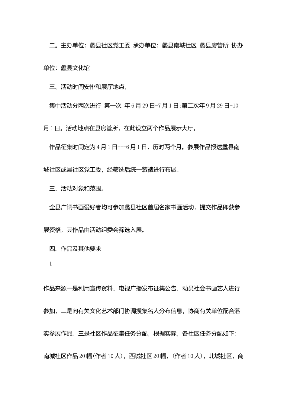 字画艺术活动策划范文模板_第2页